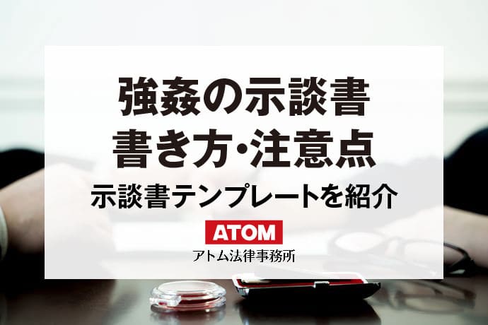 名古屋で『児童買春』で弁護士をお探しなら【弁護士法人心 名古屋法律事務所】