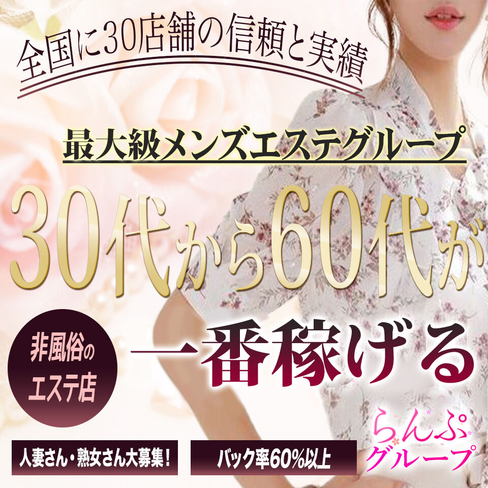 40代が主役！埼玉県おすすめメンズエステ「40代向けの求人情報選10 選」