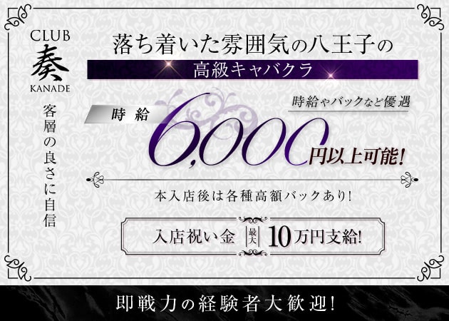 八王子・調布・府中のキャバクラおすすめ10選！特徴や料金、営業時間を紹介