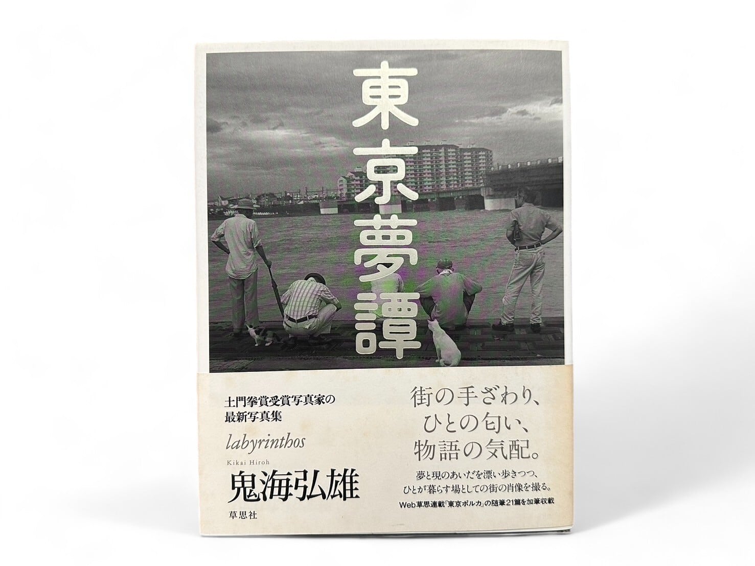 あのコの夢を見たんです。 山里亮太短編妄想小説集 （Ｂ．Ｌ．Ｔ．ＭＯＯＫ）【FUN'S PROJECT