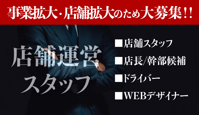 ギン妻パラダイスグループ（梅田,日本橋,堺,十三,京橋）の高収入の風俗男性求人 | FENIXJOB