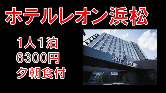 ホテル レオン （HOTEL