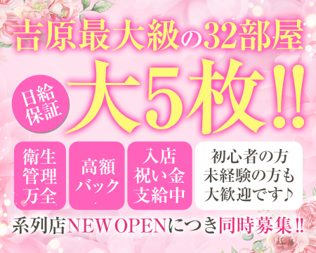 吉原の風俗求人【365マネー】で稼げる高収入バイト