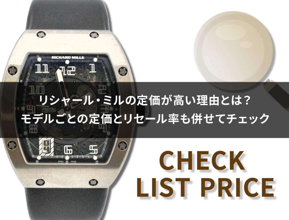 中古)RICHARD MILLE リシャール ミル