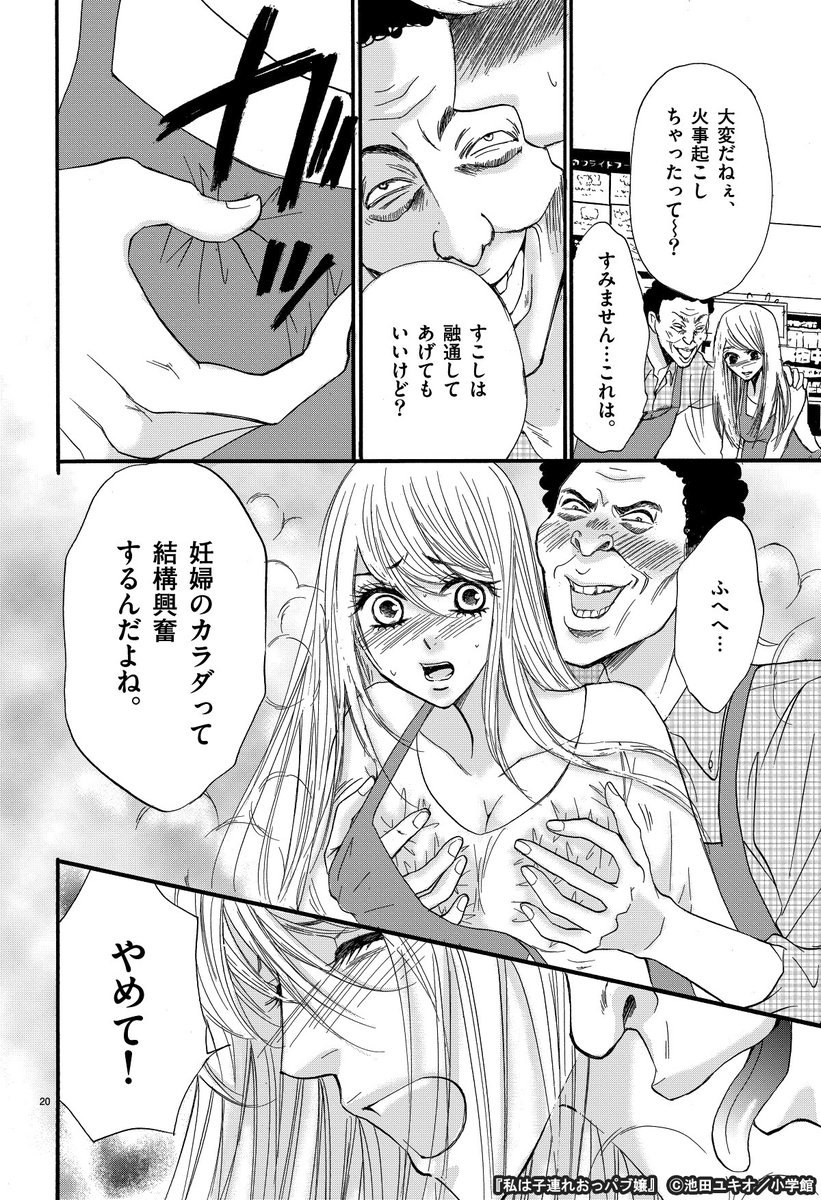 私は子連れおっパブ嬢 | タテカラー漫画を読むならcomico