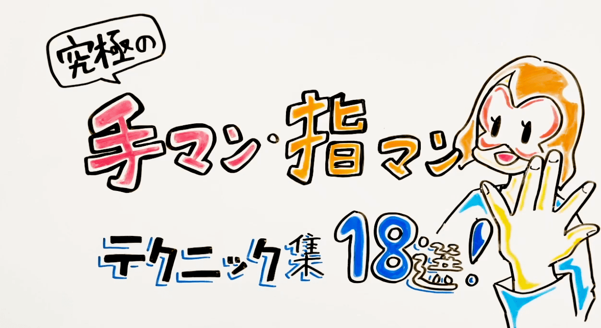 10倍気持ちいい！男のための絶頂SEX完全マニュアル イラスト版…… まじイキッ！（最新刊）｜無料漫画（マンガ）ならコミックシーモア｜由良橋勢