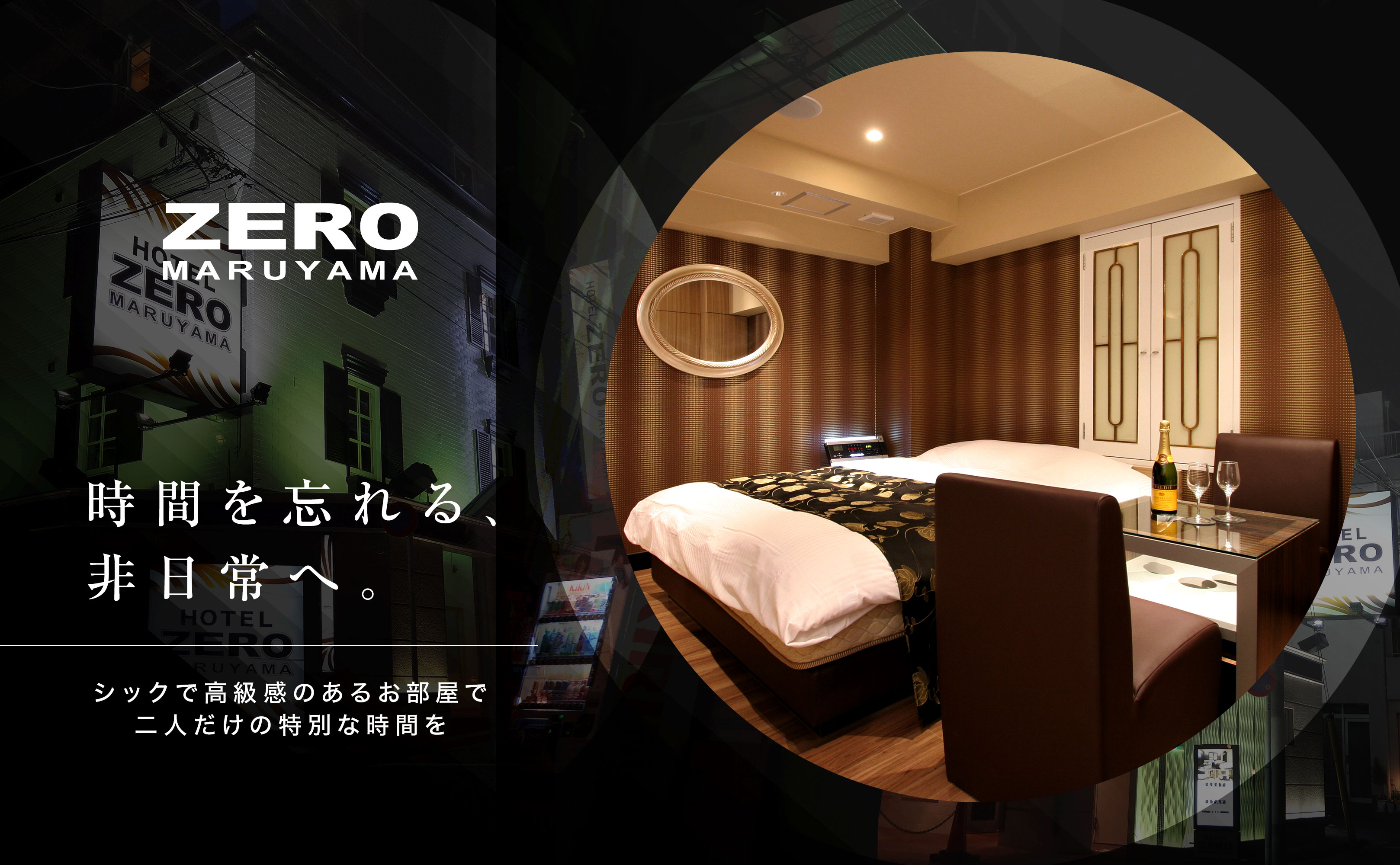 公式】HOTEL ZERO MARUYAMA（ゼロマルヤマ）｜渋谷 円山町