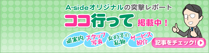 ココ行って「康楽園」（神田） - エーサイド