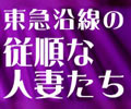 藤川瑤子(49) - 東急沿線の従順な人妻たち（渋谷 デリヘル）｜デリヘルじゃぱん