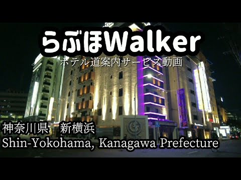 最新】新横浜のデリヘル おすすめ店ご紹介！｜風俗じゃぱん