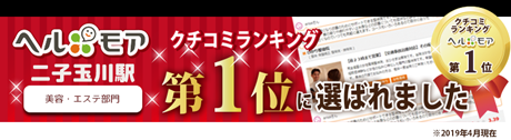 治療スペースココカラ二子玉川本院（世田谷区玉川） | エキテン