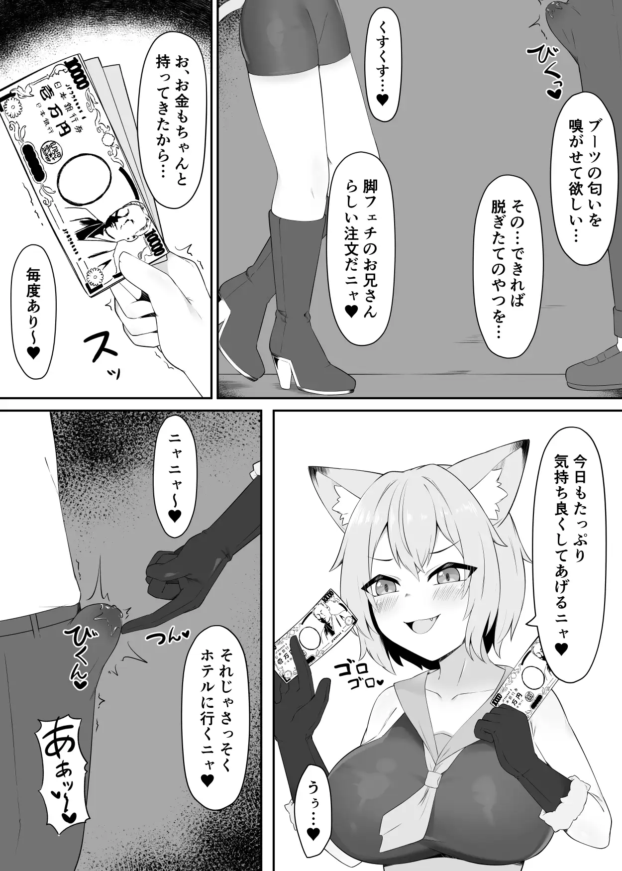 ほぐし屋けもの 【足臭編】 - エロ漫画 ヌキブックス