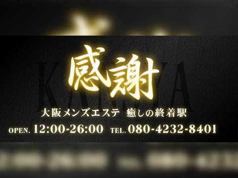 梅田、南森町、京橋のマンション型メンズエステ～大人の癒し空間～隠れ家