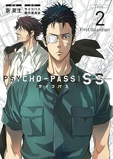 PSYCHO-PASS サイコパス 監視官 狡噛慎也 5巻のペーパー