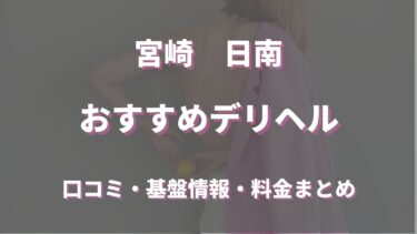 宇都宮の風俗人気ランキングTOP50【毎週更新】｜風俗じゃぱん