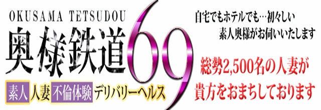 じゅりあ（57） 奥様鉄道69 神奈川店 -