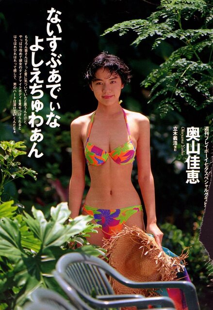 奥山佳恵】B83・W57・H86のバラエティ番組では気づかなかったナイスボディを振り返る！