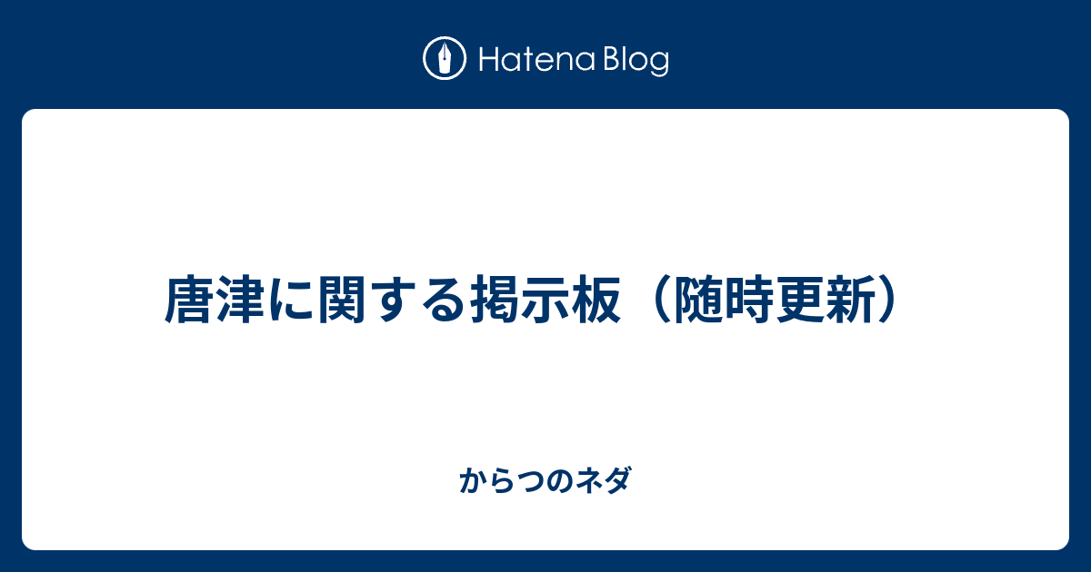 唐津市の焼き肉店で従業員が不適切な動画をＳＮＳに投稿｜NHK 佐賀県のニュース