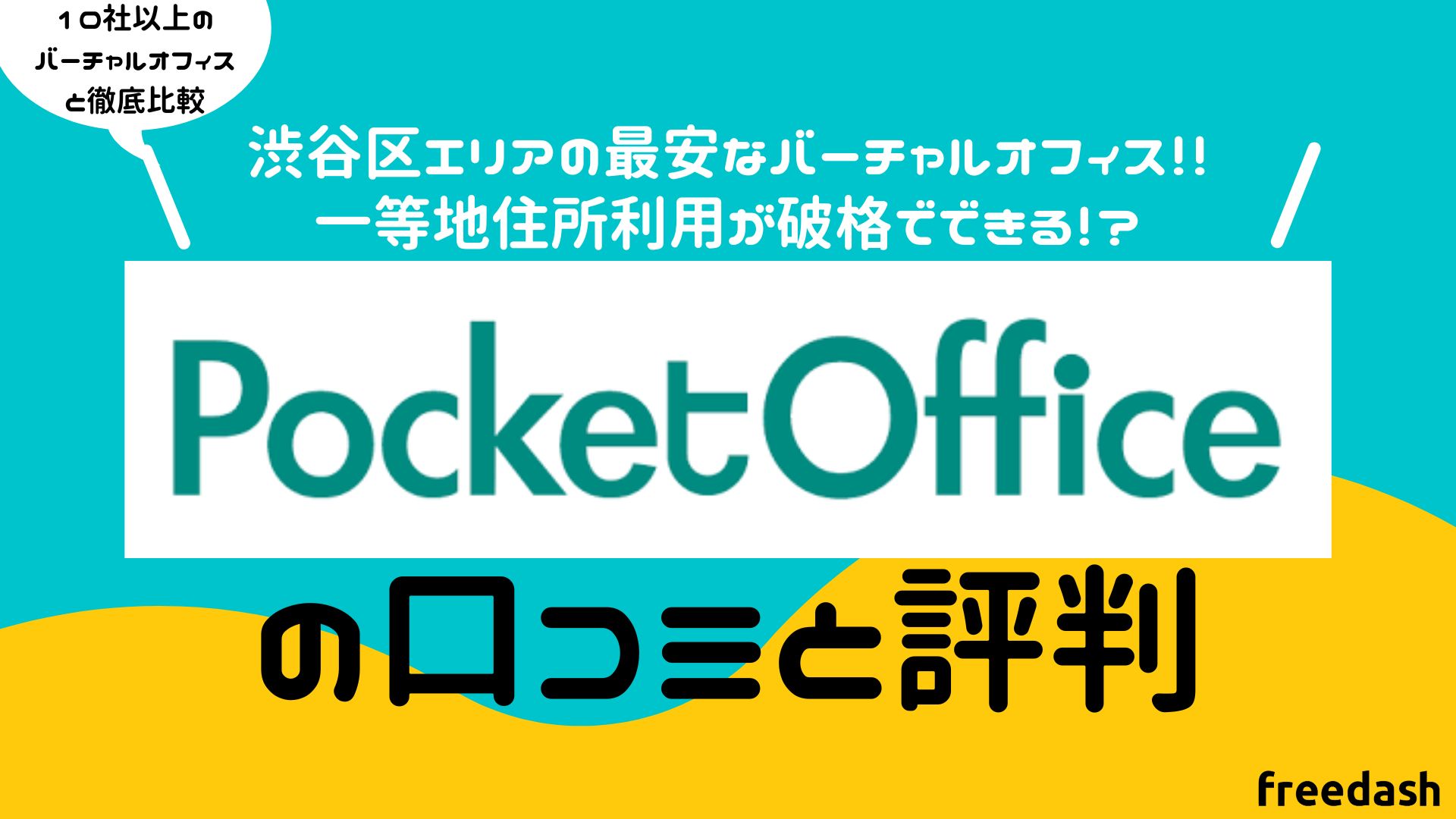 銀座のバーチャルオフィス11社のおすすめを徹底比較！ベスト3をランキングで紹介 | Ray