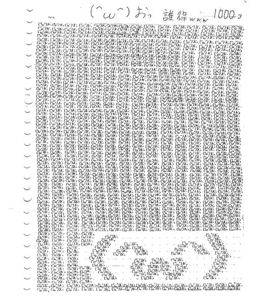 基地外顔文字辞書ダウンロード あっそんが（ ＾ω＾）おっおっおっって言ったらようつべ落ちた