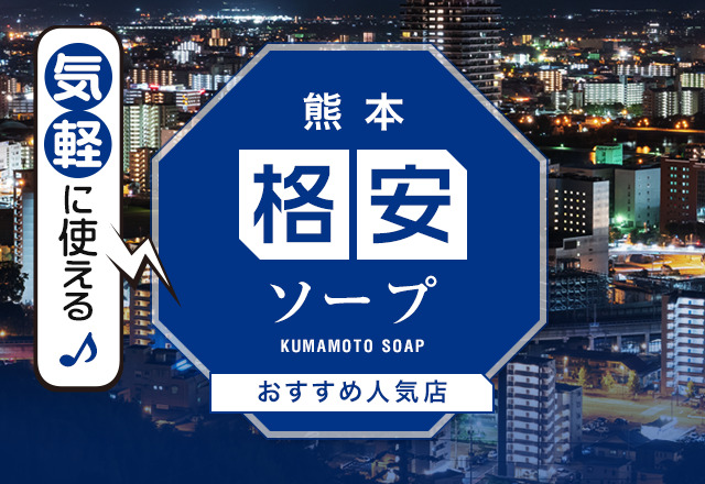 体験談】熊本のソープ「サンシャイン」はNS/NN可？口コミや料金・おすすめ嬢を公開 | Mr.Jのエンタメブログ