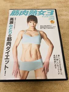 Amazon.co.jp: 筋肉熟女2 [DVD] : 高瀬みどり: