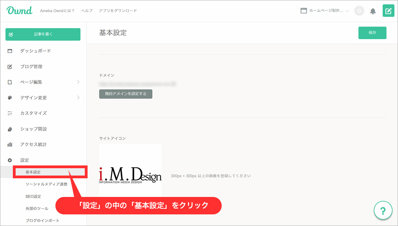 Ameba Owndの始め方 |