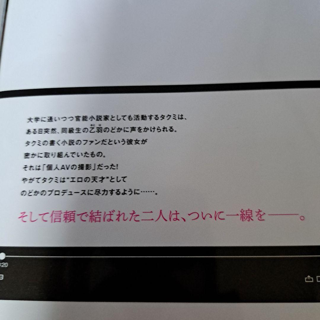 俺の女優が一番淫ら - 最終話 俺の仕事 |