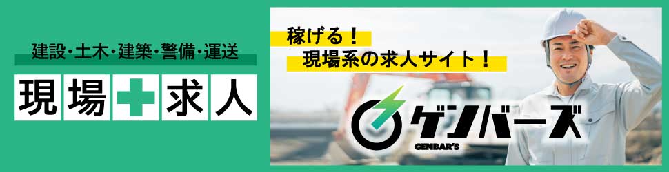 ガテン系のお仕事年収ランキング！きついイメージだけど本当に稼げる？ | 寮付きの仕事探しはシゴトクラシ.com