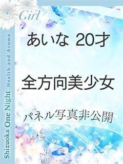 静岡ワンナイト(シズオカワンナイト)の風俗求人情報｜静岡市 デリヘル