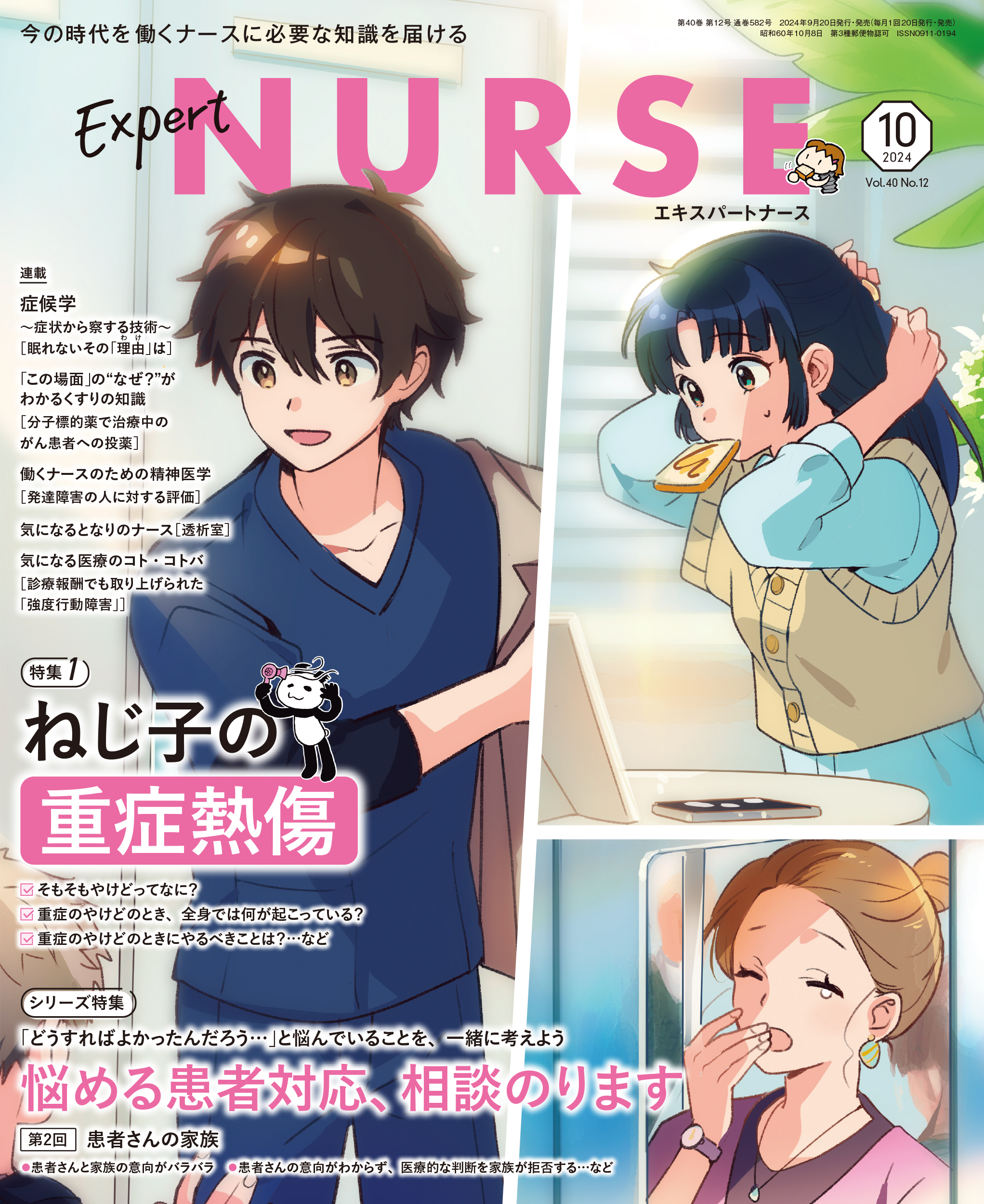 2ページ目:ラウンジ☆セレクトの記事一覧 647件:看護マンガ・ライフ＆キャリア記事｜読み物｜ナース専科