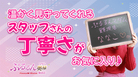 私生活を大切に働ける人妻店！予定が空いたときの急な出勤もOK ぷるるんマダム難波店｜バニラ求人で高収入バイト