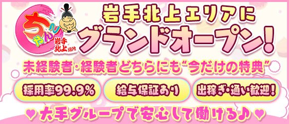 花巻｜風俗に体入なら[体入バニラ]で体験入店・高収入バイト