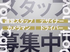 石川県の風俗ドライバー・デリヘル送迎求人・運転手バイト募集｜FENIX JOB