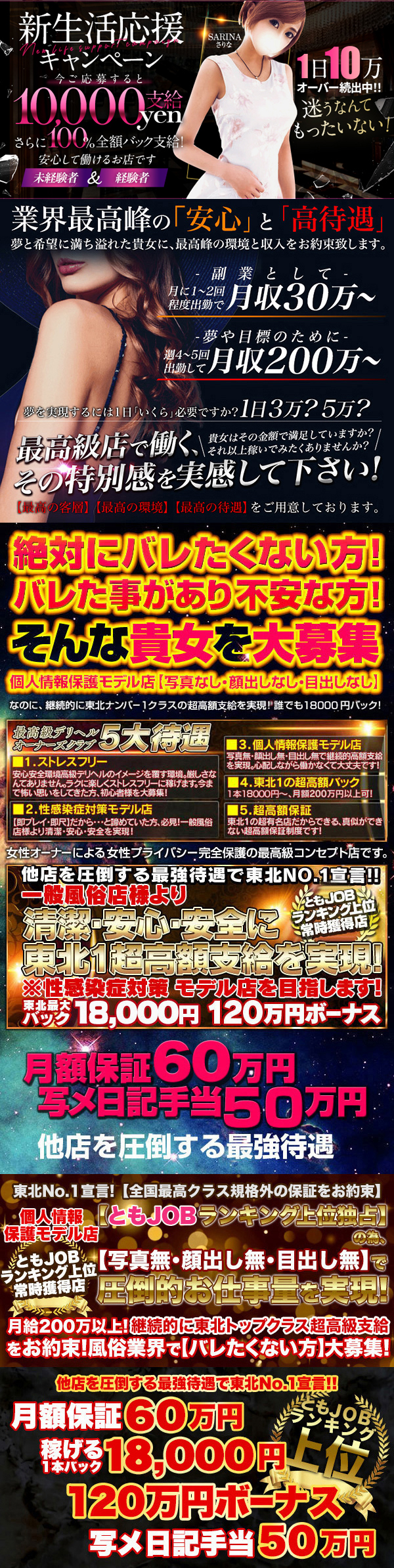 仙台 風俗求人【バニラ】で高収入バイト