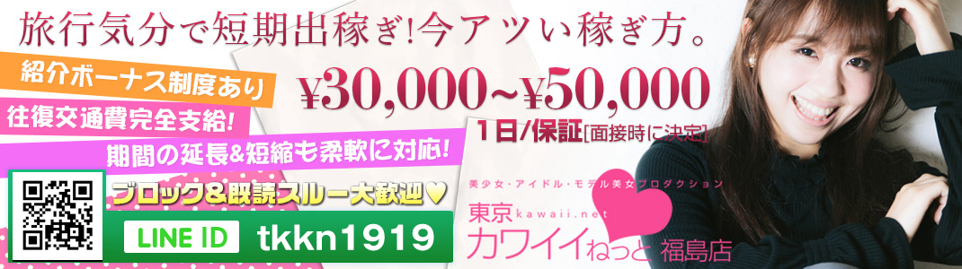 いわき・小名浜で個室待機の風俗求人｜高収入バイトなら【ココア求人】で検索！