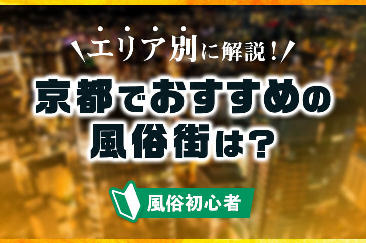 祇園風俗 京都デリヘル女学院 – 祇園風俗 京都デリヘル女学院