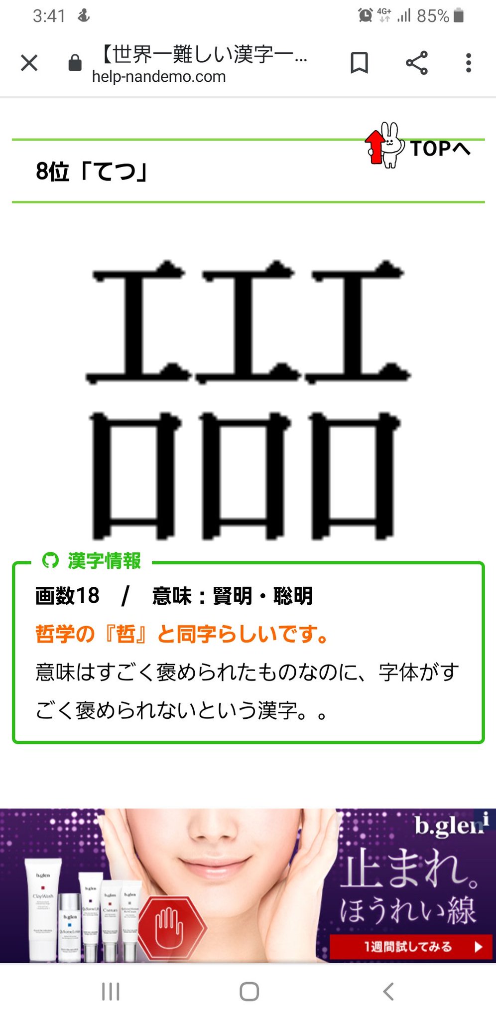 合」の漢字の成り立ちは儀式を表している | 漢字の成り立ちや意味をイラストや絵を使って解説！【漢字の成り立ち博士】