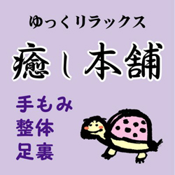 裏メニュー」は出張マッサージの楽しみの一つ♪内容はセラピストにより様々 - 出張マッサージの癒し本舗