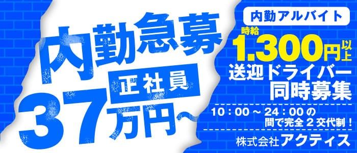 相模原市風俗の内勤求人一覧（男性向け）｜口コミ風俗情報局