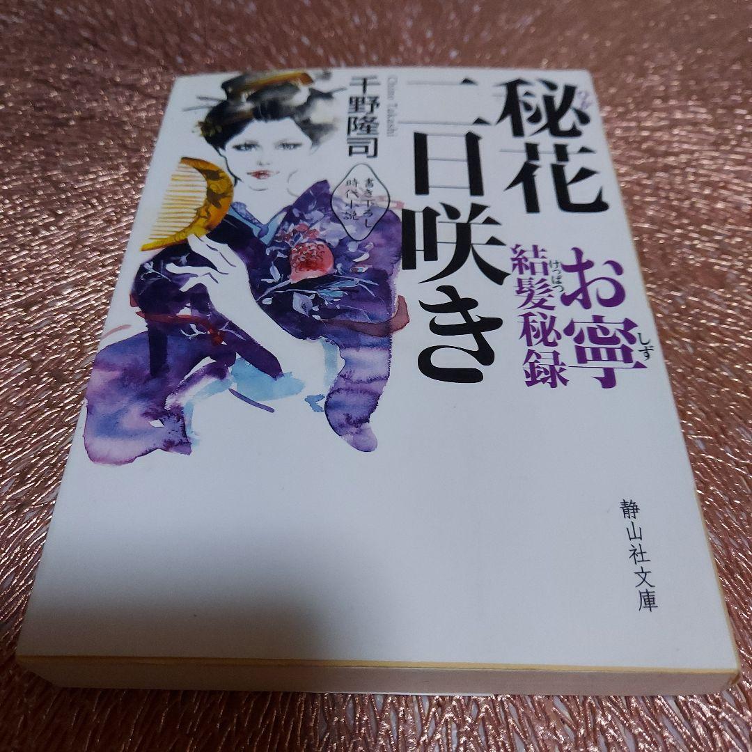 まみ 秘花 日本橋店の在籍女性 | うれせん