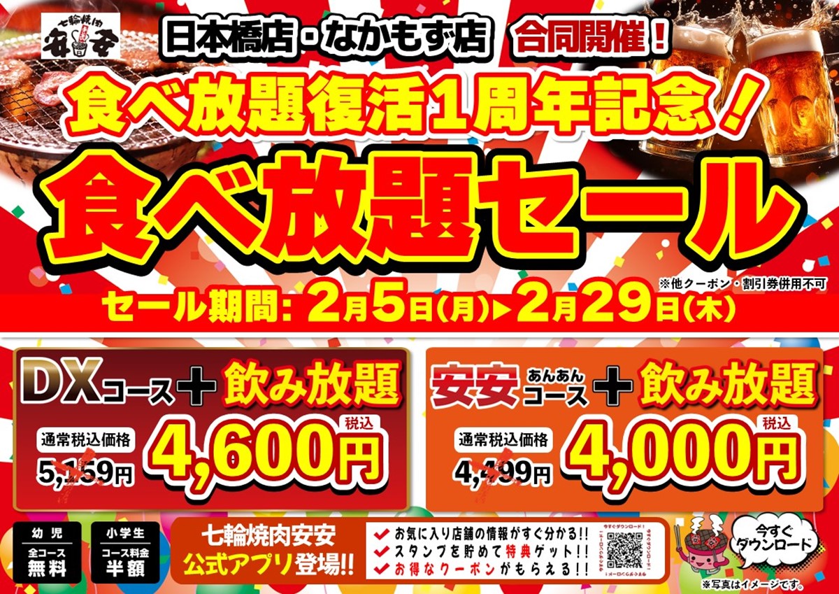 七輪焼肉「安安 浦和浦和西口店」8月末まで夏のセール開催！生ビール190円！ |