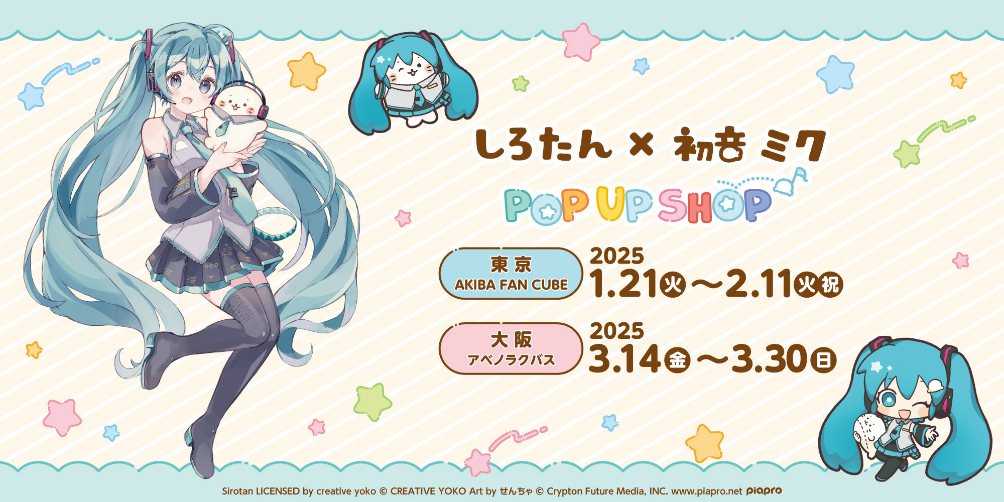 ラブライブ！サンシャイン‼』×『初音ミク』 限定グッズ発売決定！