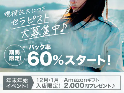 四条烏丸・河原町・祇園四条 メンズエステ求人、アロマのアルバイト｜エステアイ求人