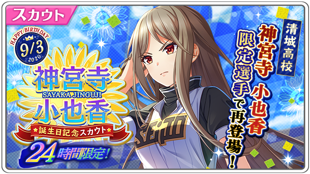 八月のシンデレラナイン』4周年アニバーサリーフェス開催中！今なら“最大150連ガチャ無料”＆“ナインスターやSSR確定チケット”がもらえる！さらに、ハチナイ声優さんのサイン色紙が70名に当たるキャンペーンも！  | 株式会社アカツキ（Akatsuki