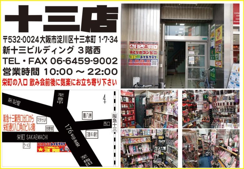 大阪・広島】大人のおもちゃのおすすめ店舗紹介！大人のコンビニトイズクラブ-流川店（広島）