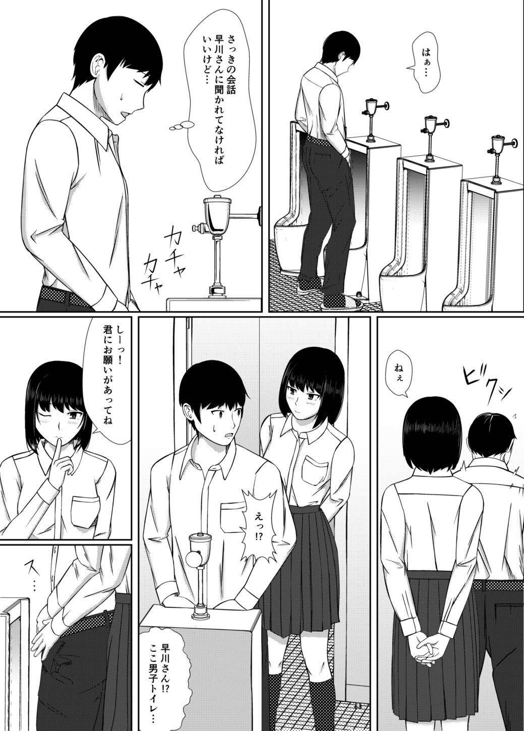 花と尿意と膣内射精 | 同人の森