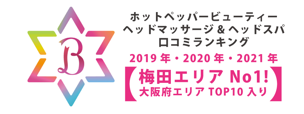 梅田にある人気ヘッドスパ店！2024年最新のおすすめ10店舗を厳選 | 癒しタイムズ