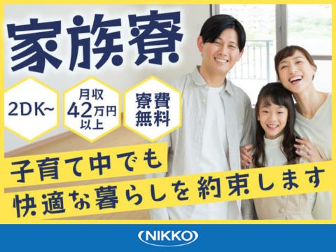 寮・社宅・住宅手当あり（パート/堺市）の求人・転職一覧 ｜【とらばーゆ】女性の求人・女性の転職サイト