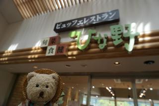 旬菜食健 ひな野 京都市動物園店（岡崎/ランチバイキング・ビュッフェ） -